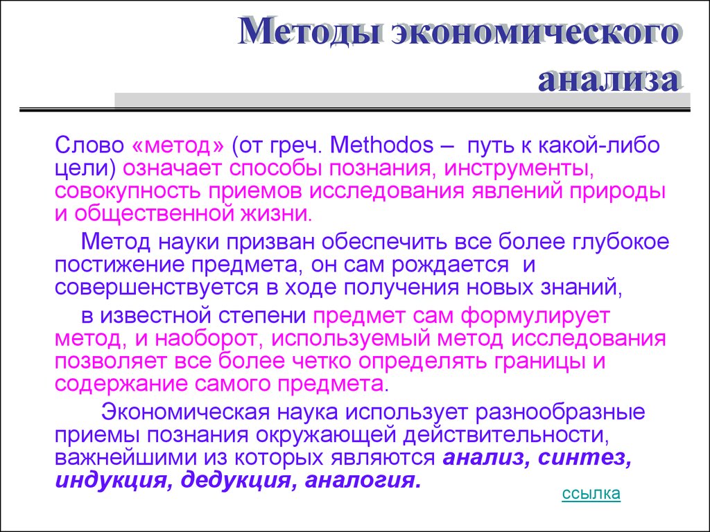 Слова подход. Методы анализа текста. Анализ текста метод исследования. Методология текст. Метод науки.