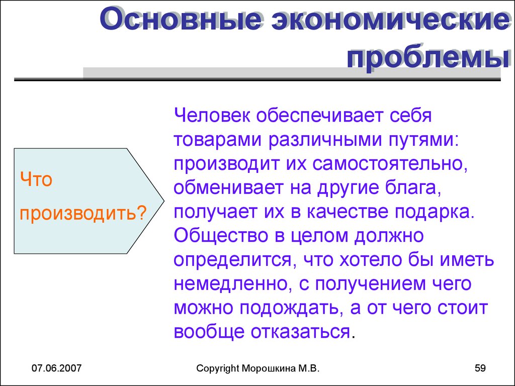 Основные экономические проблемы