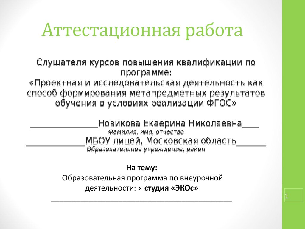 Аттестационные работы психологов