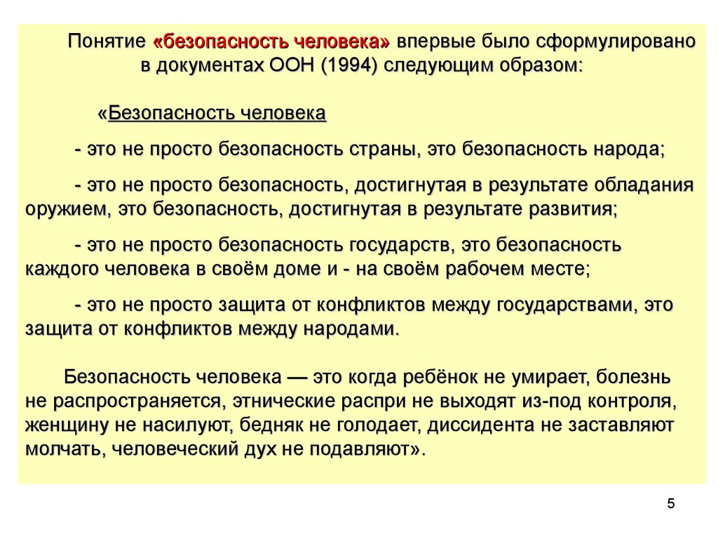 Нормативно-правовые и организационные основы безопасности  жизнедеятельности. (Тема 2) - презентация онлайн