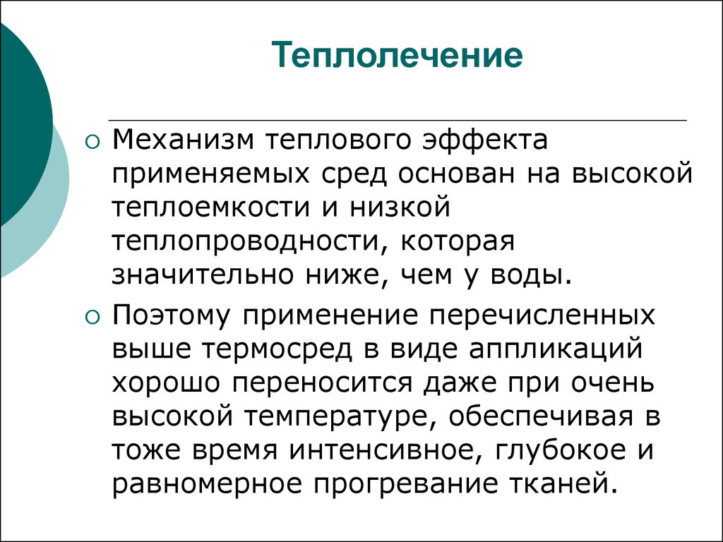 Презентация на тему парафинолечение