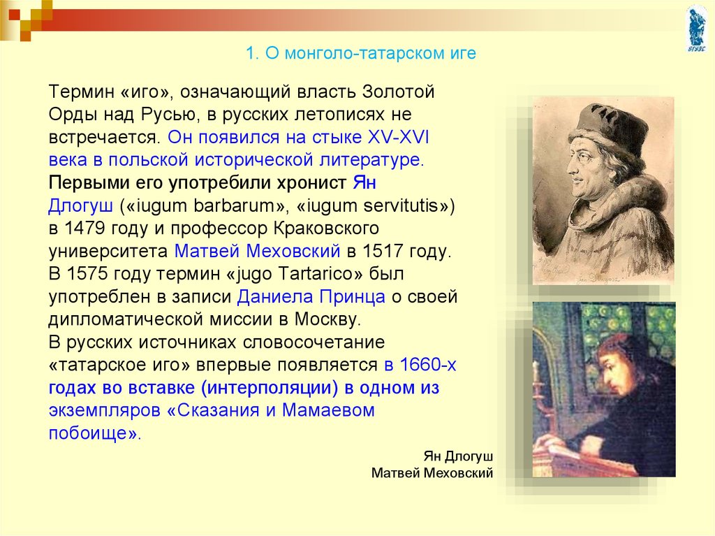 Над русью. Власть золотой орды над Русью. Ордынская власть над Русью. Осуществление власти золотой орды над Русью. Как осуществлялась власть золотой орды над Русью.