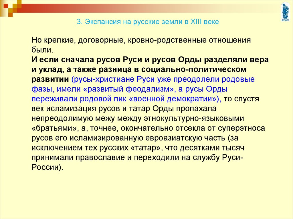 На первый план в рассказе выступает не кровная родственная связь а те человеческие отношения