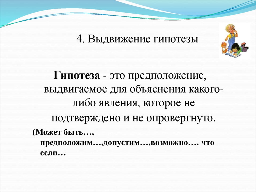 Что таоке гипотеза в проекте