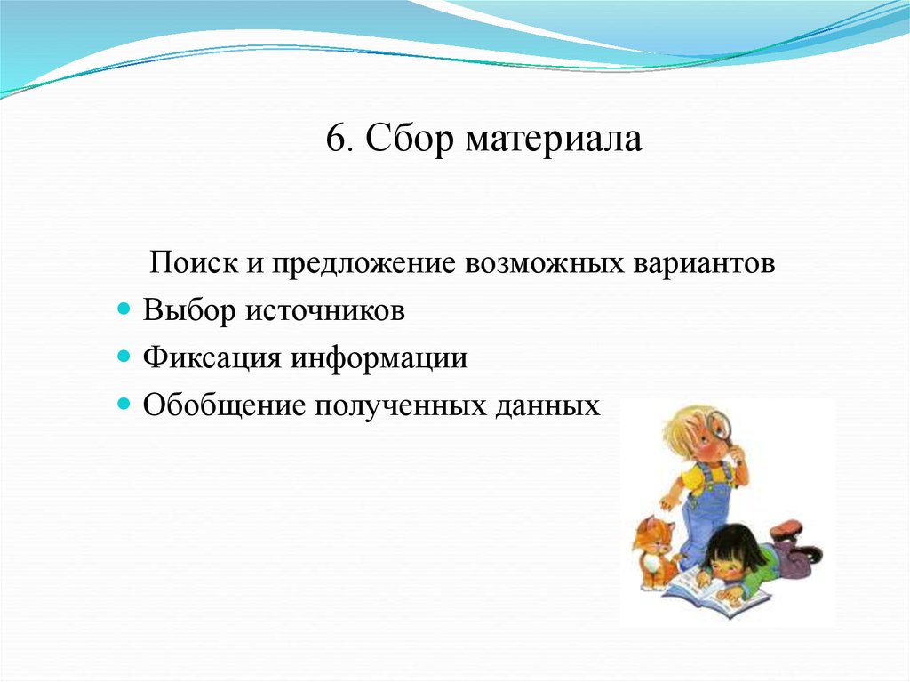 Предложите возможные. Сбор материала. Предложение возможных вариантов и выбор лучшего.. Сбор материала картинки. Сбор материала презентация.