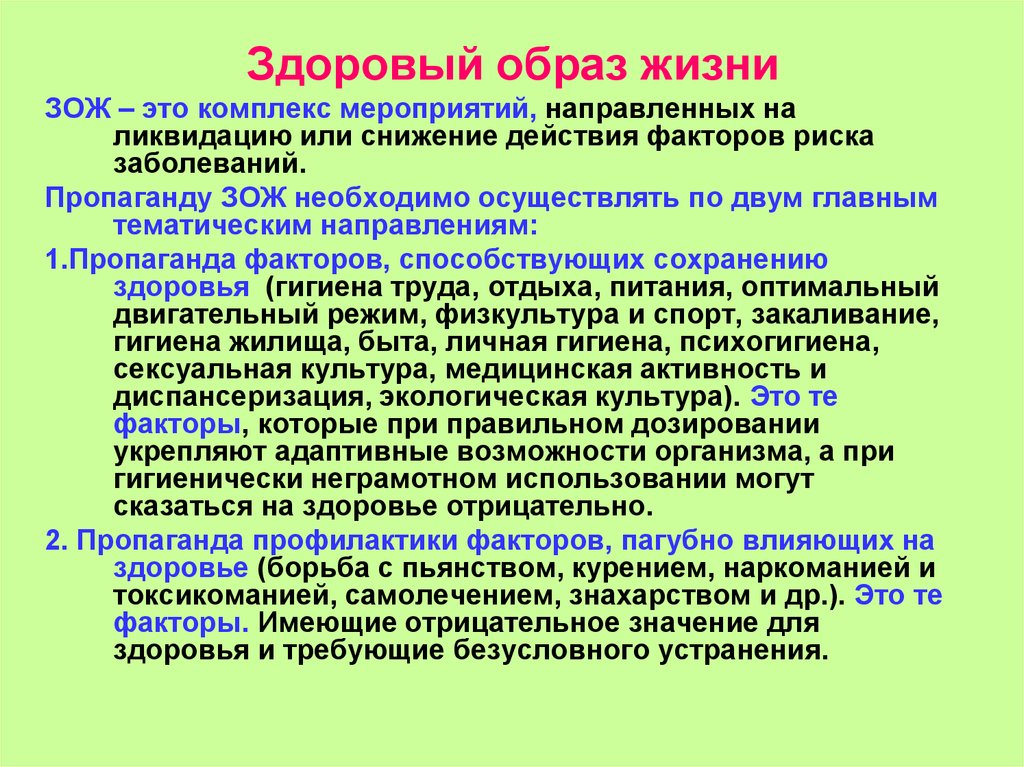 Доклад На Тему Здоровый Образ Жизни 7