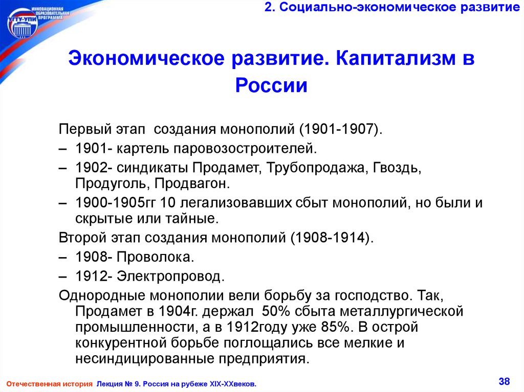 Результаты социально экономического развития россии