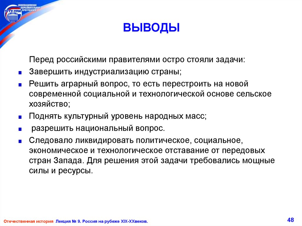 Перед заключением. Задачи стоящие перед сельским хозяйством. Аграрный вопрос России 19 века. Первые русские князья вывод. Аграрный вопрос на рубеже 19-20 веков.