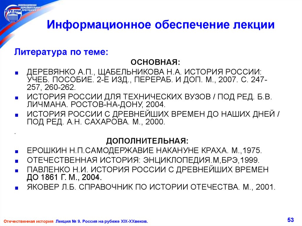 Лекции по истории русской литературы