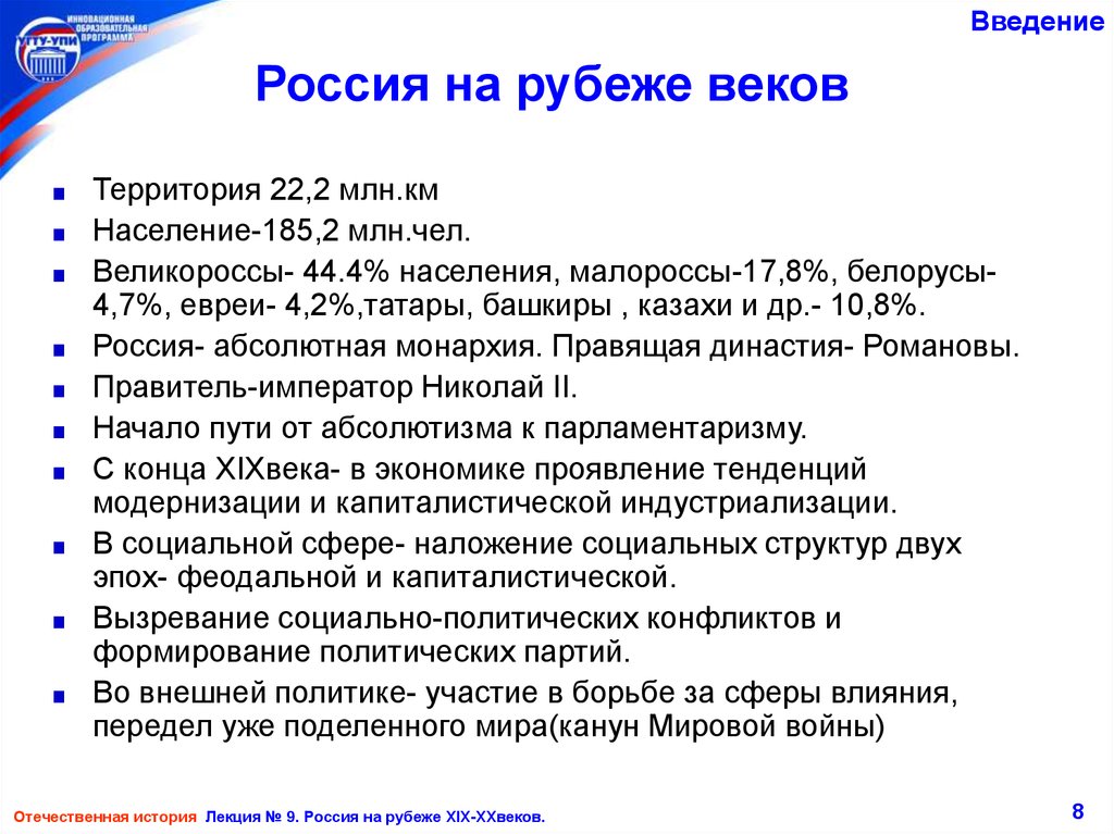 Российский введение. Россия на рубеже 19-20 веков. Россия на рцубеже веок. Россия на рубеже веков. Россия на рубеже 19 20 века.