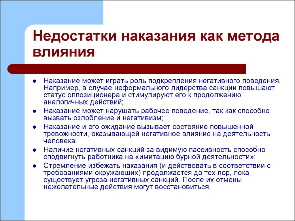 Требования к методу наказания. Плюсы и минусы поощрения и наказания. Методика наказания. Минусы метода наказания. Функции метода наказания в педагогике.