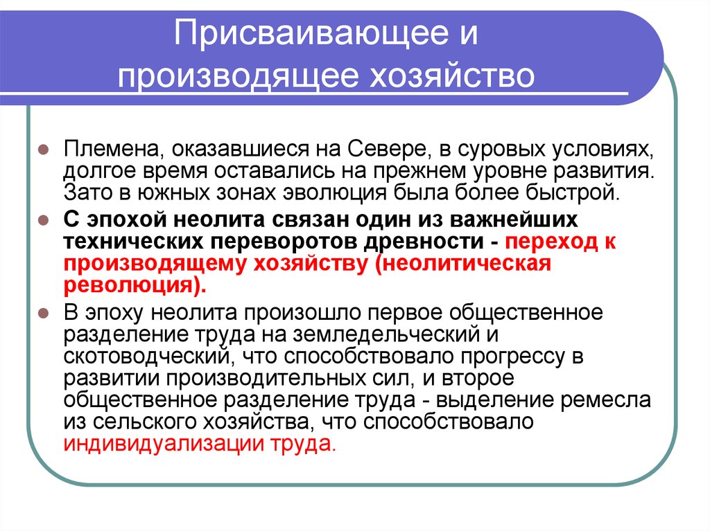 Производящее хозяйство. Присваивающее и производящее х. Присваивающие и производящие хозяйства. Производящие и присваивающие хозяйство таблица. Присваивающее хозяйство и производящее хозяйство таблица.