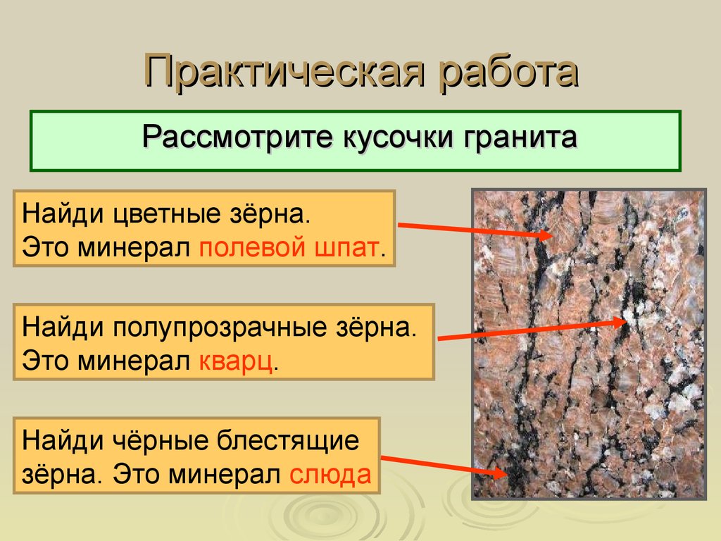 Презентация заглянем в кладовые земли 2 класс школа россии окружающий мир плешаков