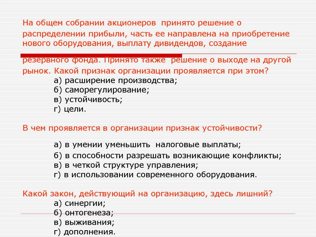 Проекты решений общего собрания акционеров