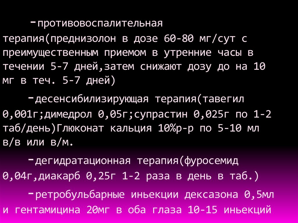 Преднизолон прием по схеме