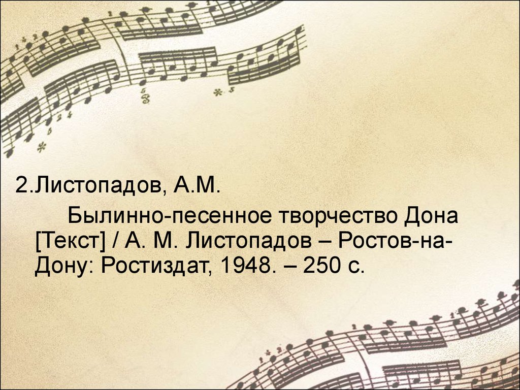 Донна текст. А на Дону Дону Дону текст. Дона текст. Творчество Дона. Ростов на Дону текст.