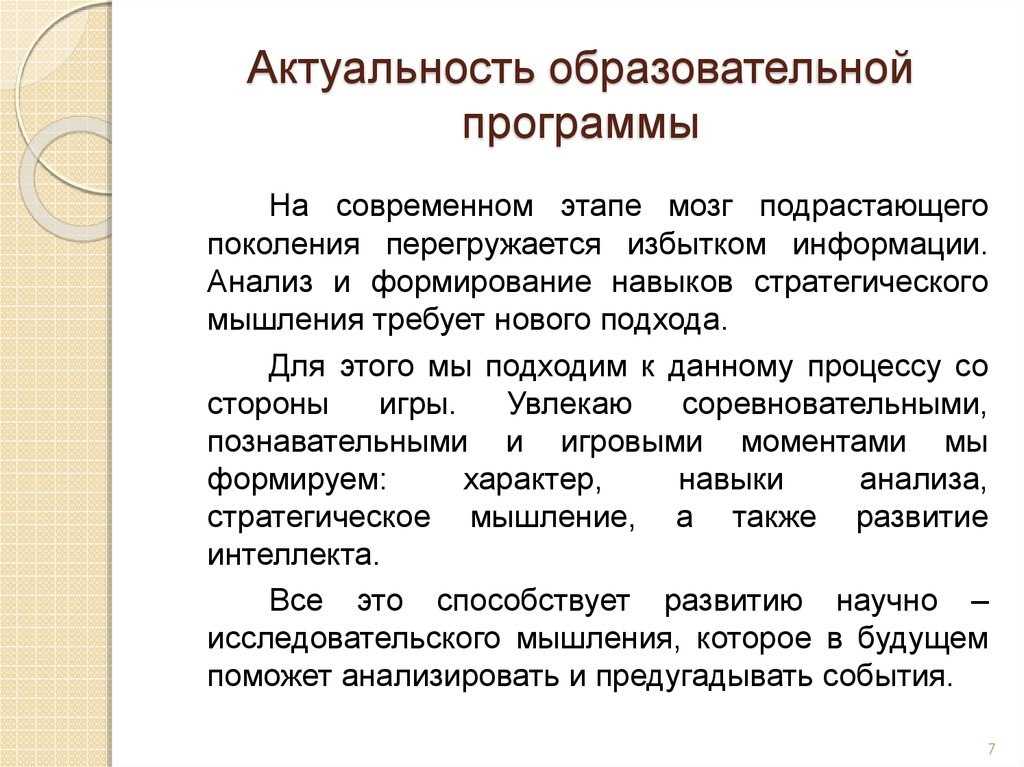 Современное актуальное образование. Что такое актуальность учебной программы. Актуальность дополнительной программы это. Актуальность образовательного события. Актуальность воспитательной программы.