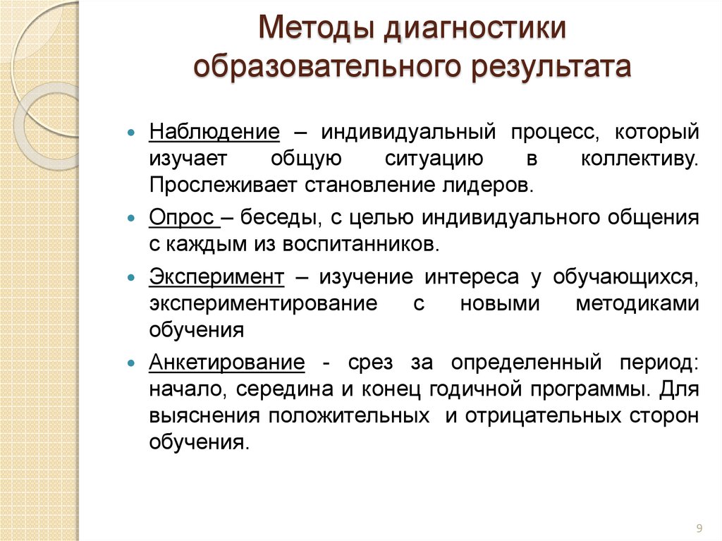 Диагностическое образование. Способы выявления образовательных результатов. Диагностика в образовании. Процесс диагностирования в образовании. Технология образовательного диагностирования.