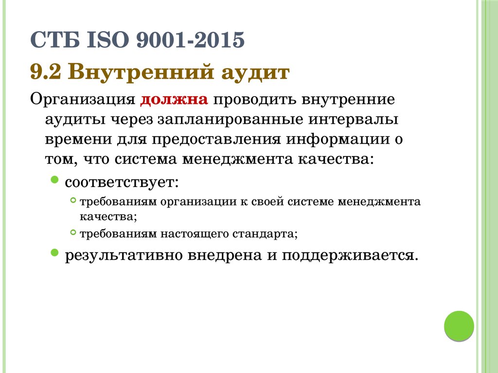 Системы качества 2018. ИСО 9001 внутренний аудит. Программа внутренних аудитов СМК ИСО 9001-2015. Внутренний аудит ГОСТ 9001-2015. Модель СМК по ИСО 9001 2015.