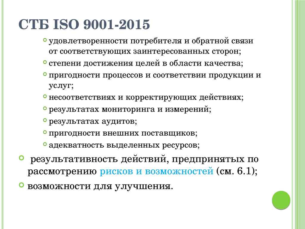 Гост 9001 2015 статус. Международный стандарт ИСО 9001 2015 это. ISO 9001. СТБ ISO 9001.