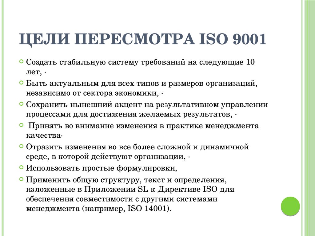 Цели исо. ИСО основные цели и задачи. Международная организация ИСО цели и задачи. ISO цель. 2. Основные цели и задачи ИСО.