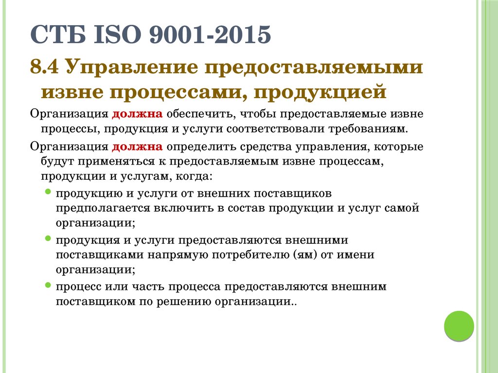 СТБ ISO 9001-2015