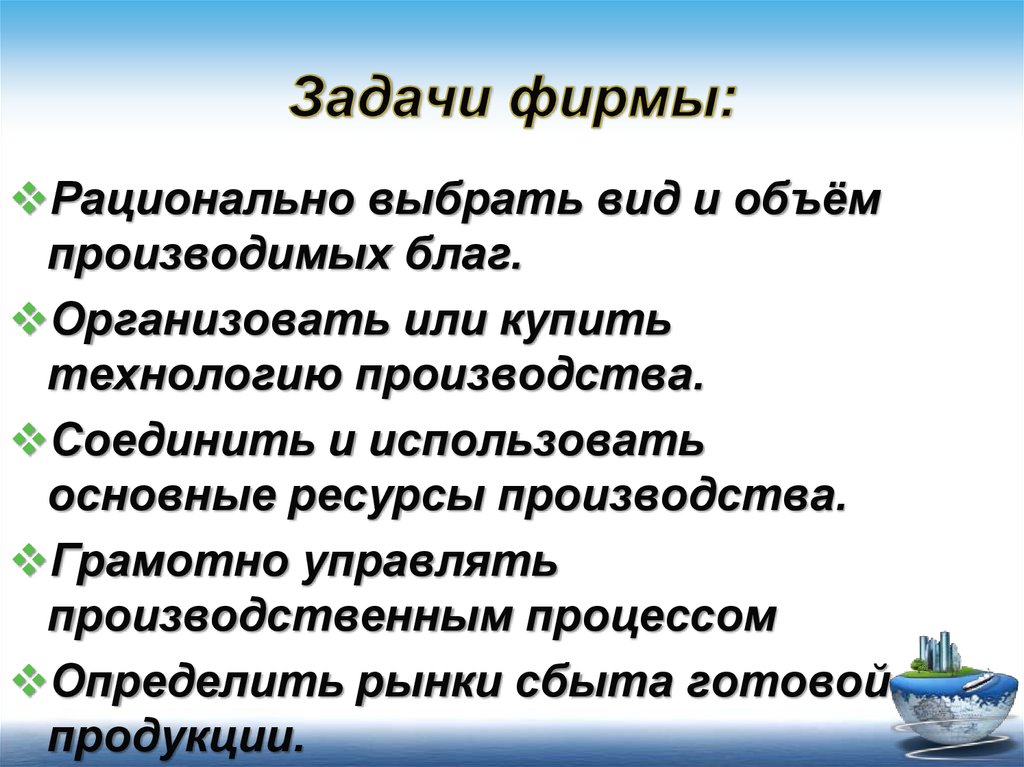 Различные виды фирм презентация 10 класс экономика