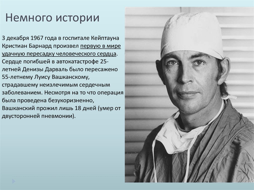 Немного истории