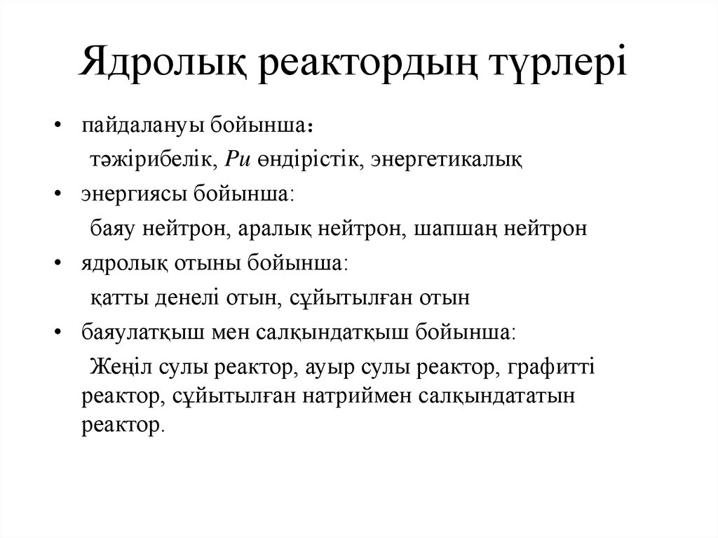 Нысана ядродан серпімді шашырайтын нейтронның баяулау қасиеті