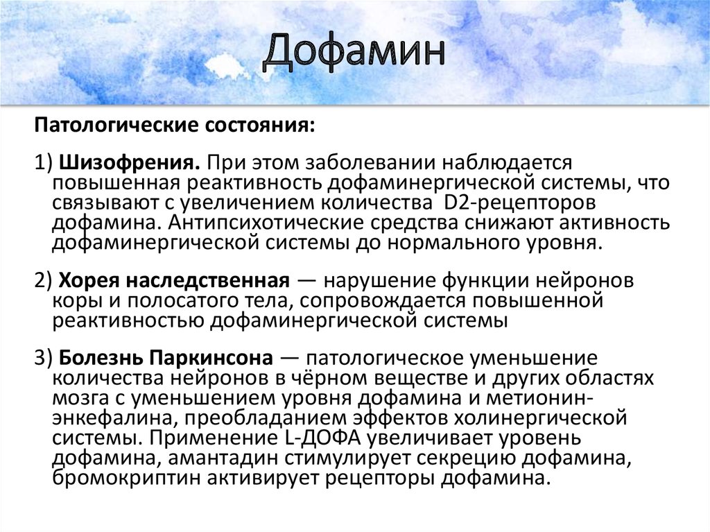 Нехватка дофамина симптомы. Дофамин. Дофамин это простыми словами. Дофамин гормон. Дофамин как повысить.