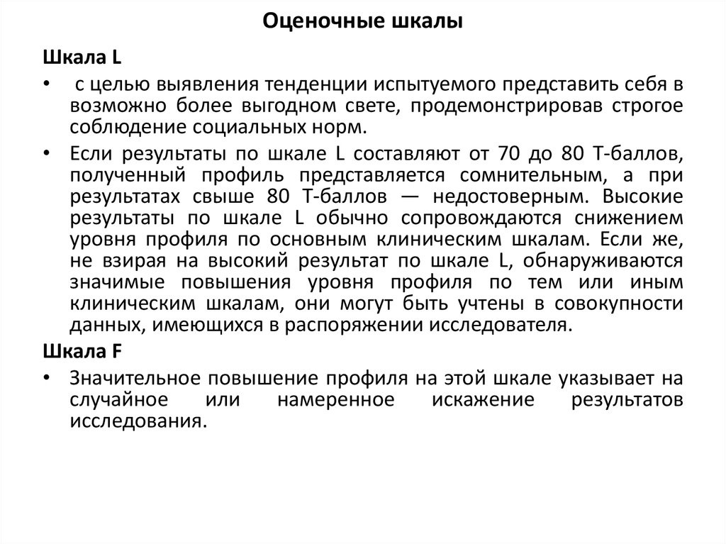 Оценочные шкалы