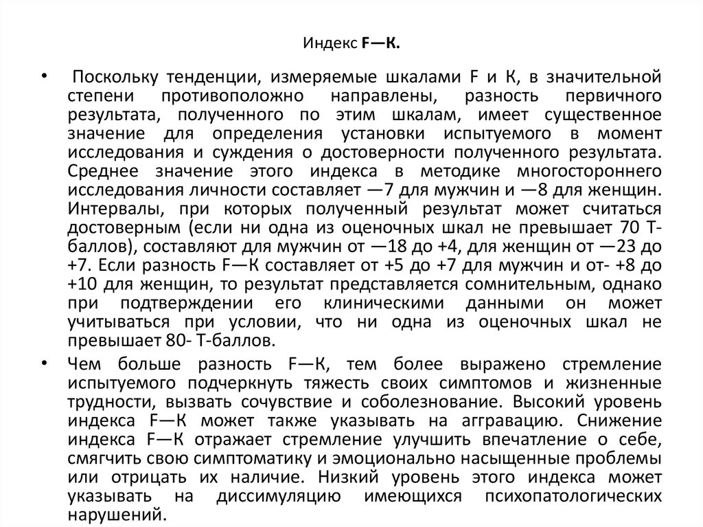 Индекс F—К.