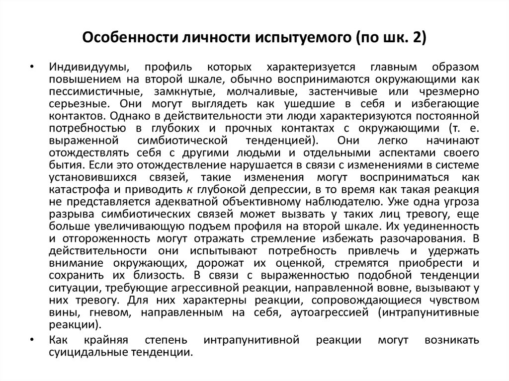 эксперимент в психологии. испытуемый это в психологии. констатирующий эксперимент в психологии это. личность испытуемого и ситуация психологического эксперимента. личностные особенности испытуемого.