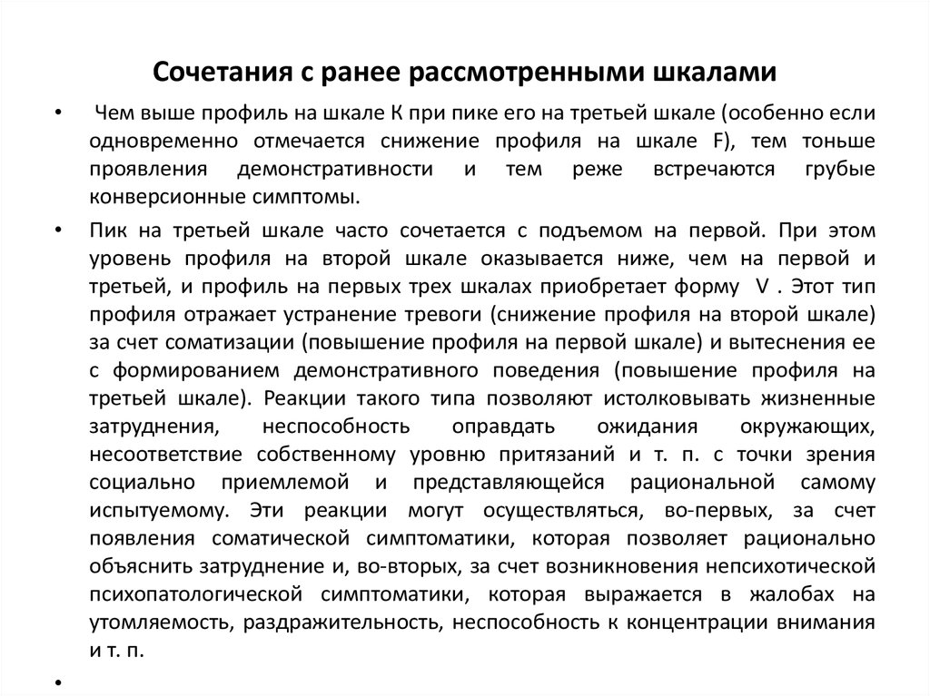 Программа исследования личности. ММИЛ интерпретация и заключение. Методика многостороннего исследования личности Результаты. ММИЛ интерпретация и заключение по Березину. Конверсионная таблица в психологии.