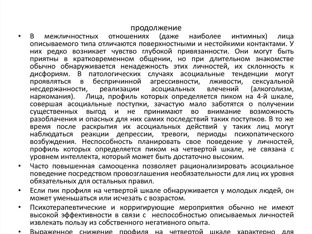 продолжение