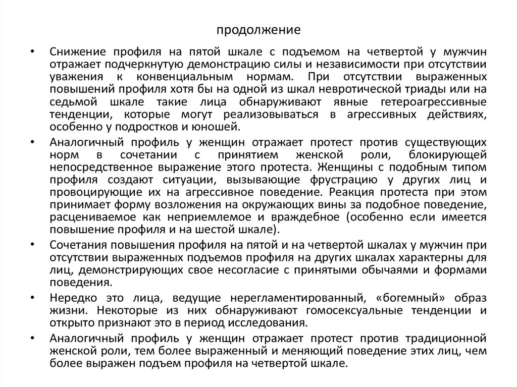 продолжение