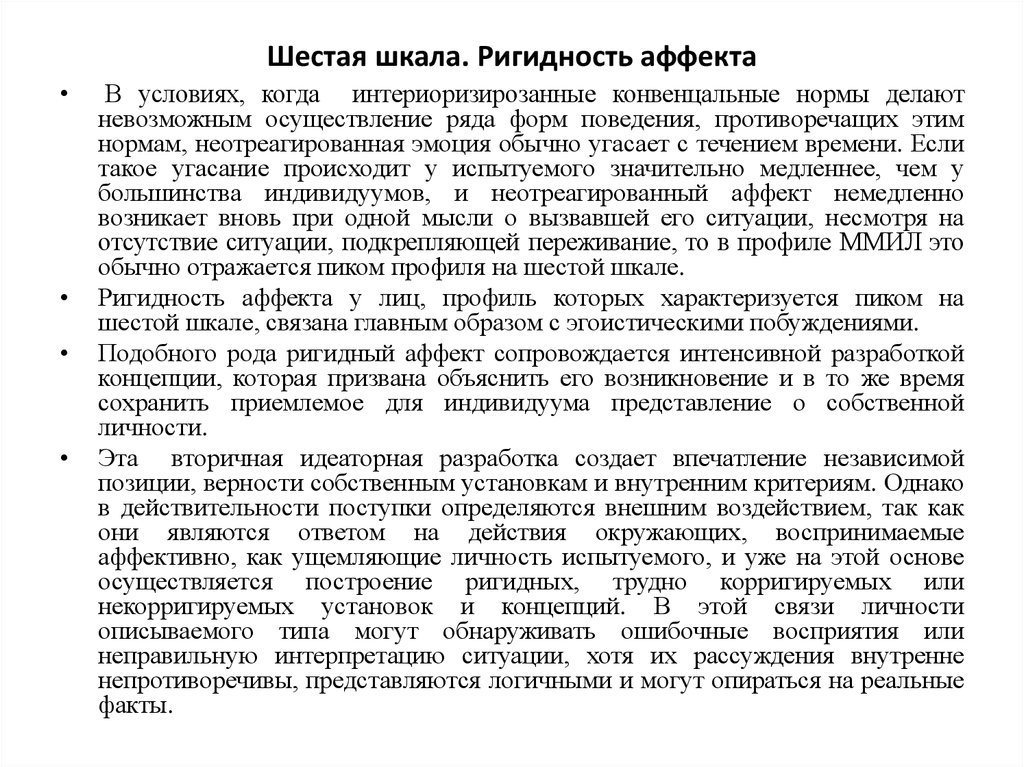 Аффективная ригидность. Ригидность аффекта. Средний уровень ригидности характеризуется. Эмоциональная ригидность это в психологии.