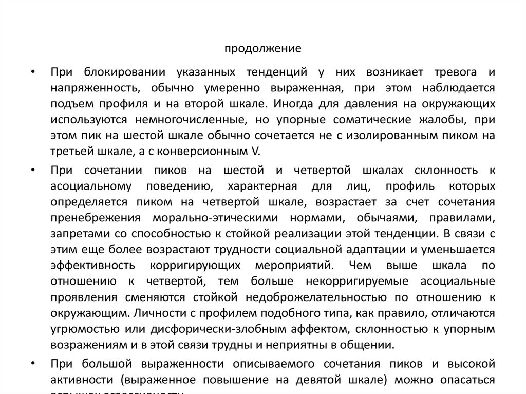 продолжение