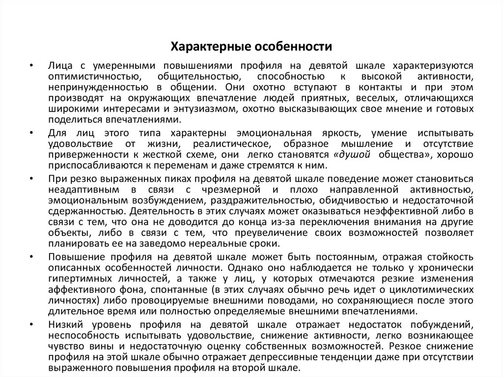 Характерные особенности