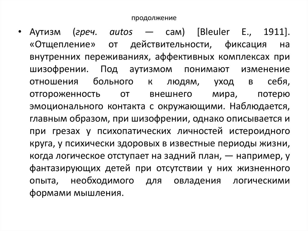 продолжение