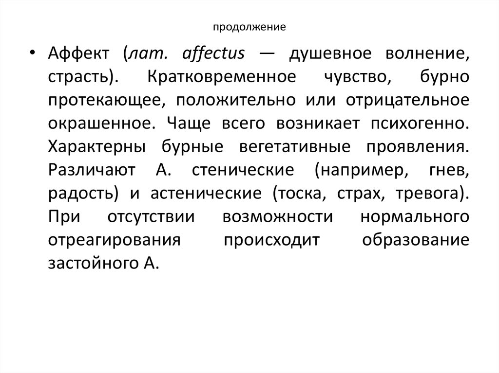 продолжение