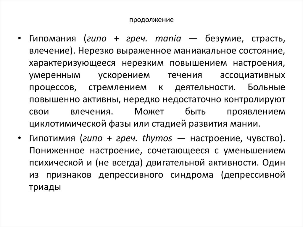 продолжение