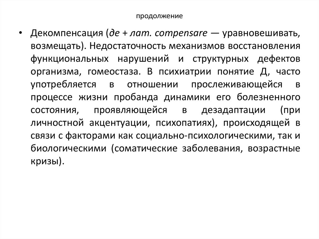 продолжение