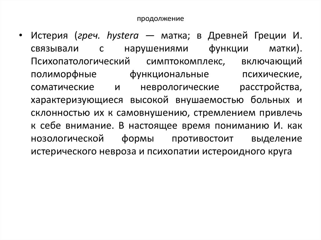 продолжение