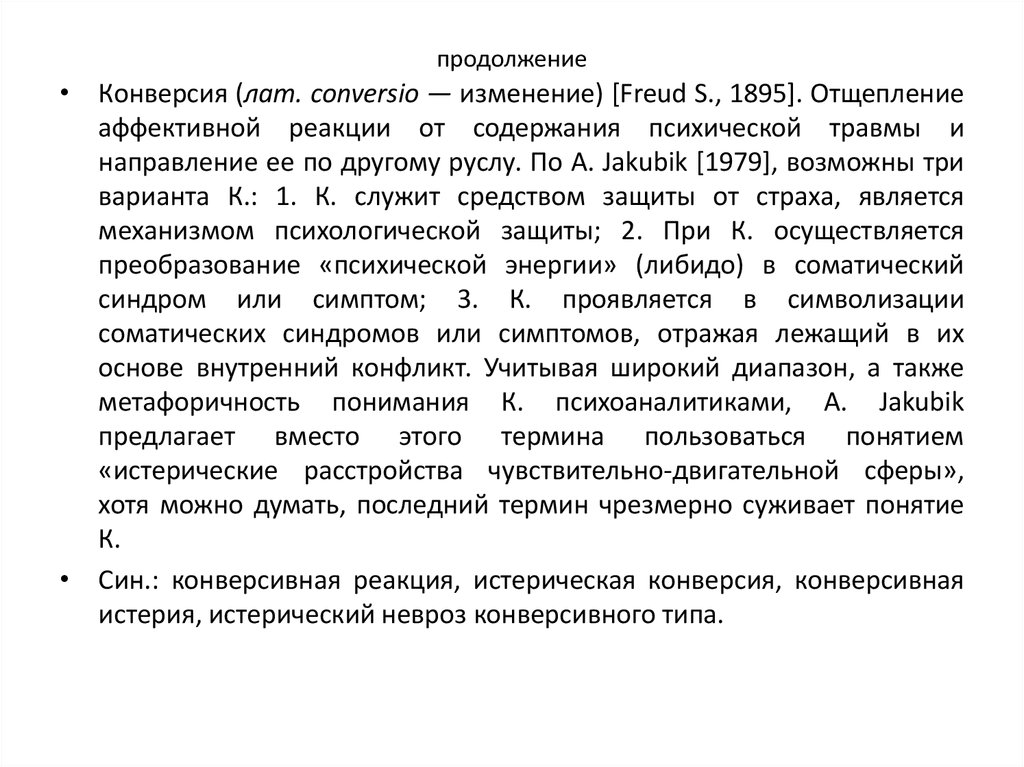 продолжение