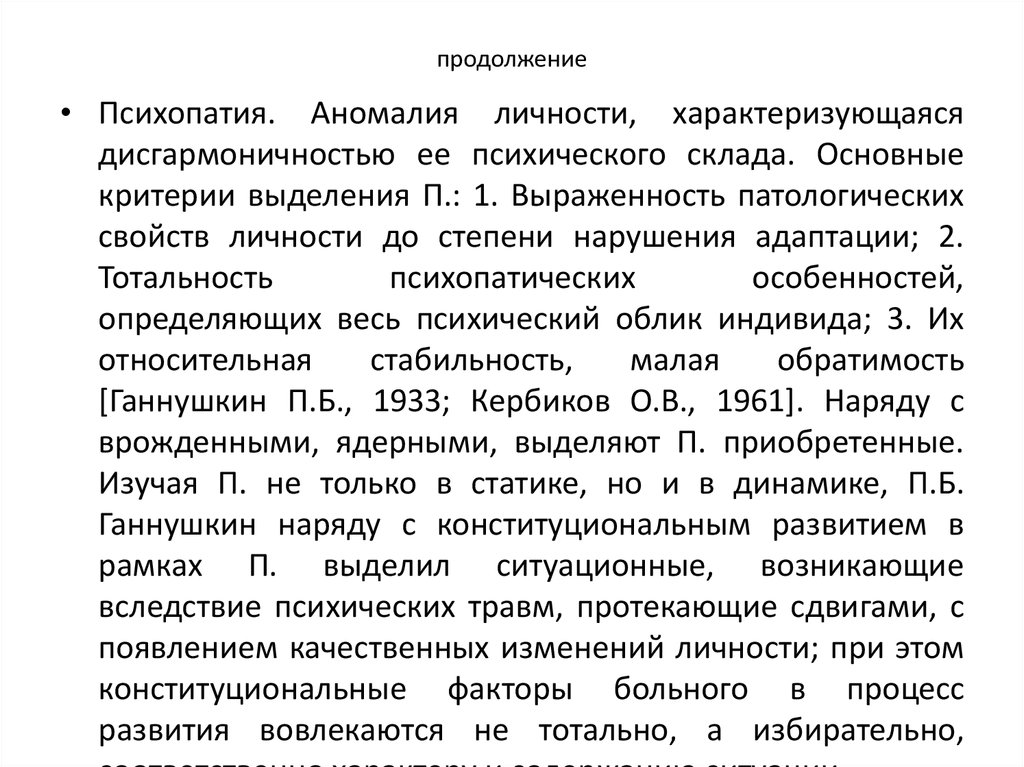 продолжение