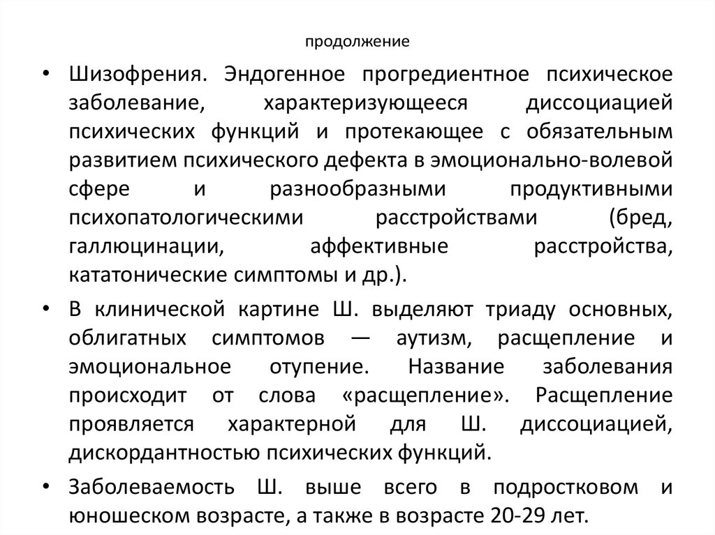 продолжение