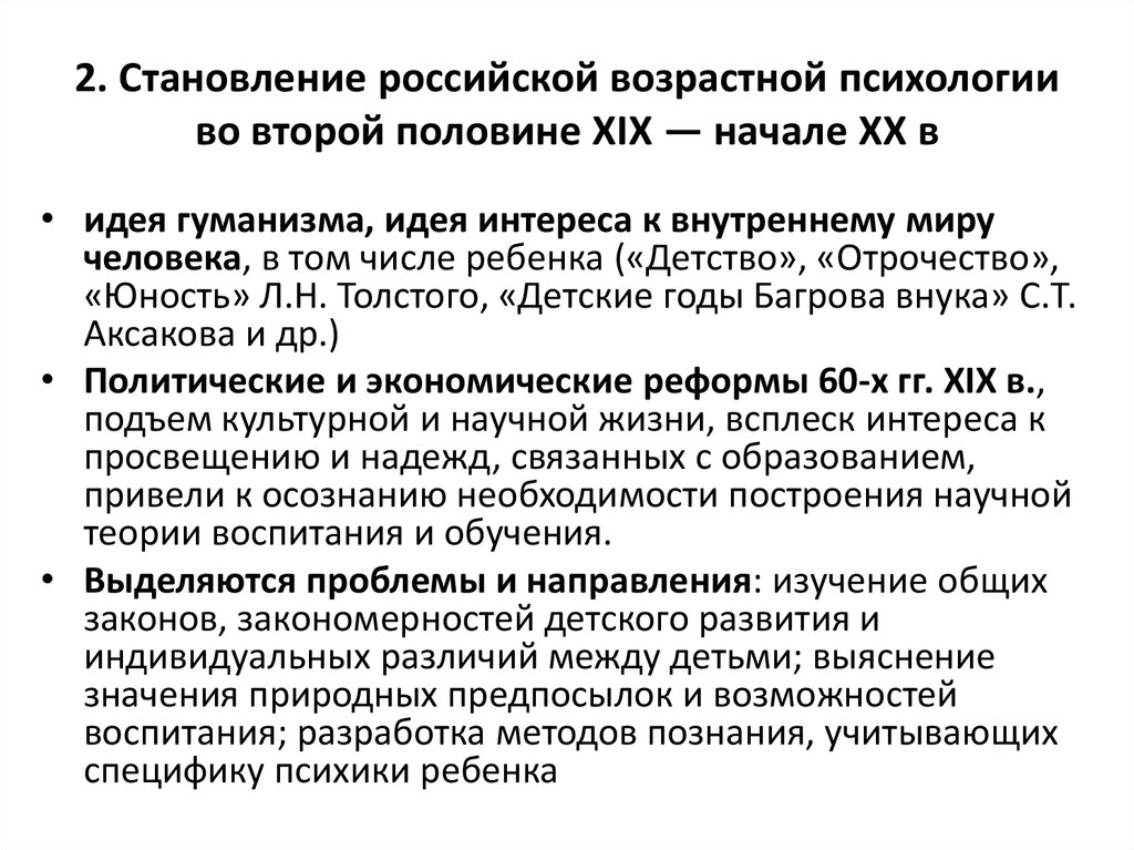 Российская психология. Становление психологии в России. Предпосылки формирования психологии во второй половине 19в. Русская психология становление. Отечественная психология вторая половина XX В..