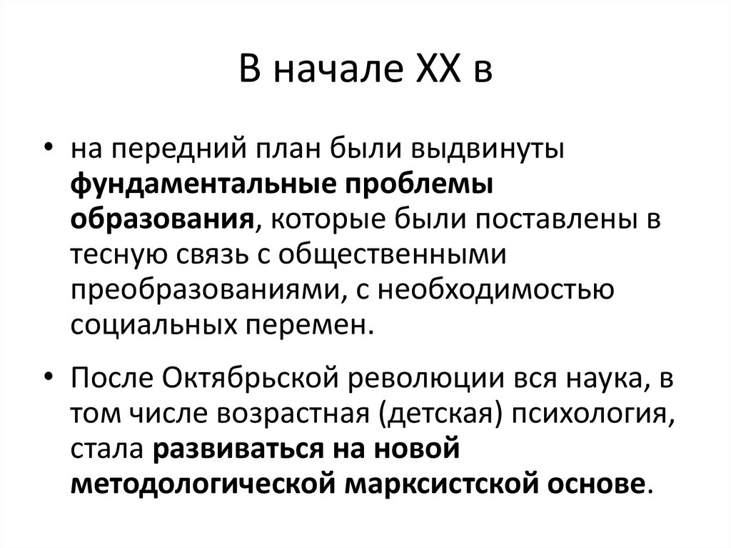 В начале XX в