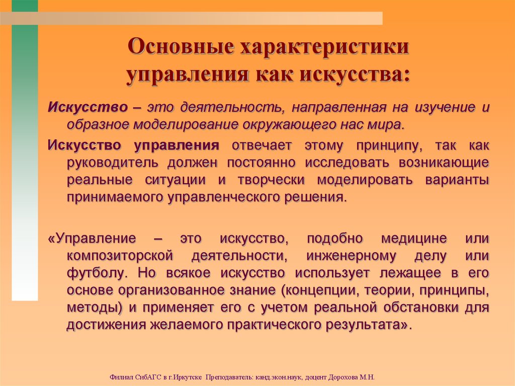 Охарактеризуйте управление. Почему менеджмент это искусство. Охарактеризуйте менеджмент как науку и искусство. Искусство управления. Управление как искусство.